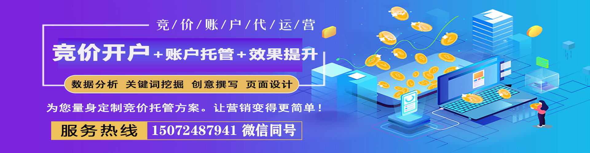 福州竞价推广